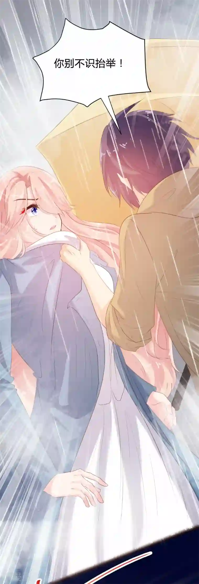 恋爱上上签第82话