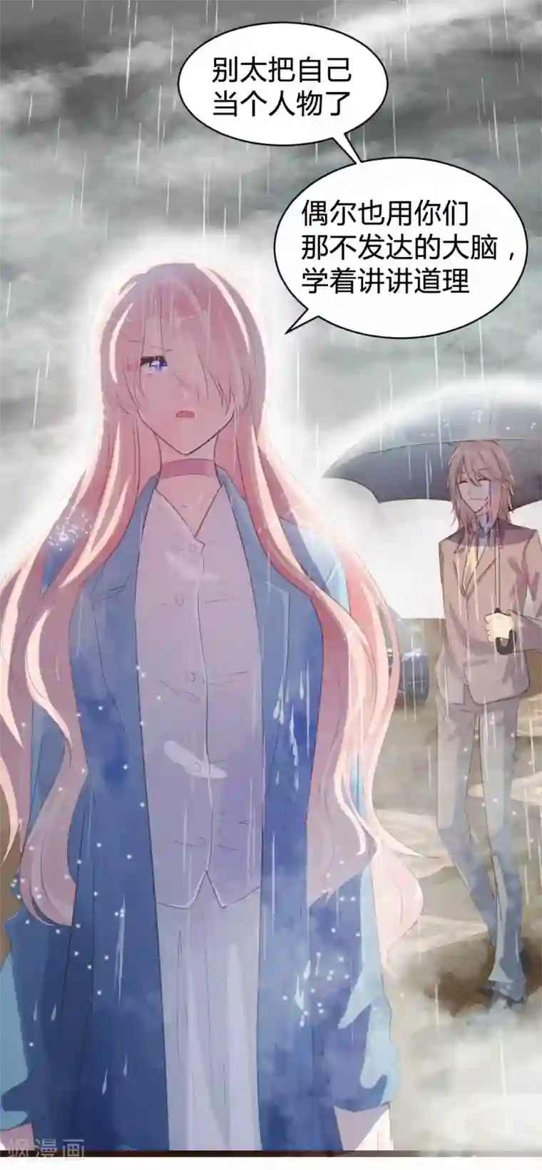 恋爱上上签第82话