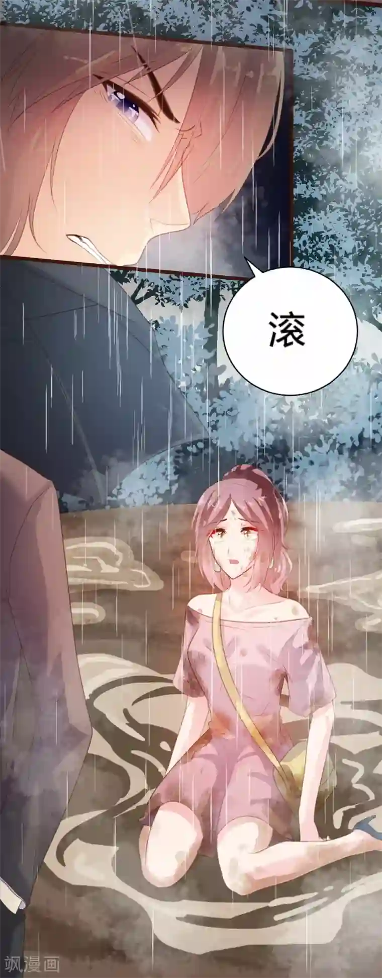 恋爱上上签第82话