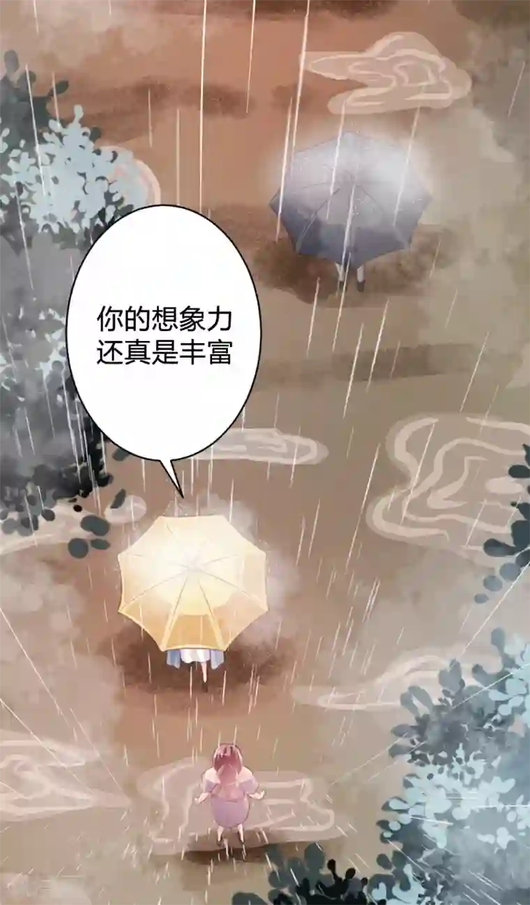 恋爱上上签第82话