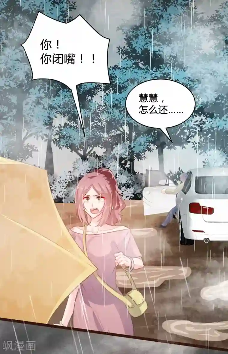 恋爱上上签第82话