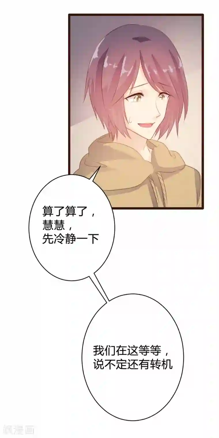 恋爱上上签第83话