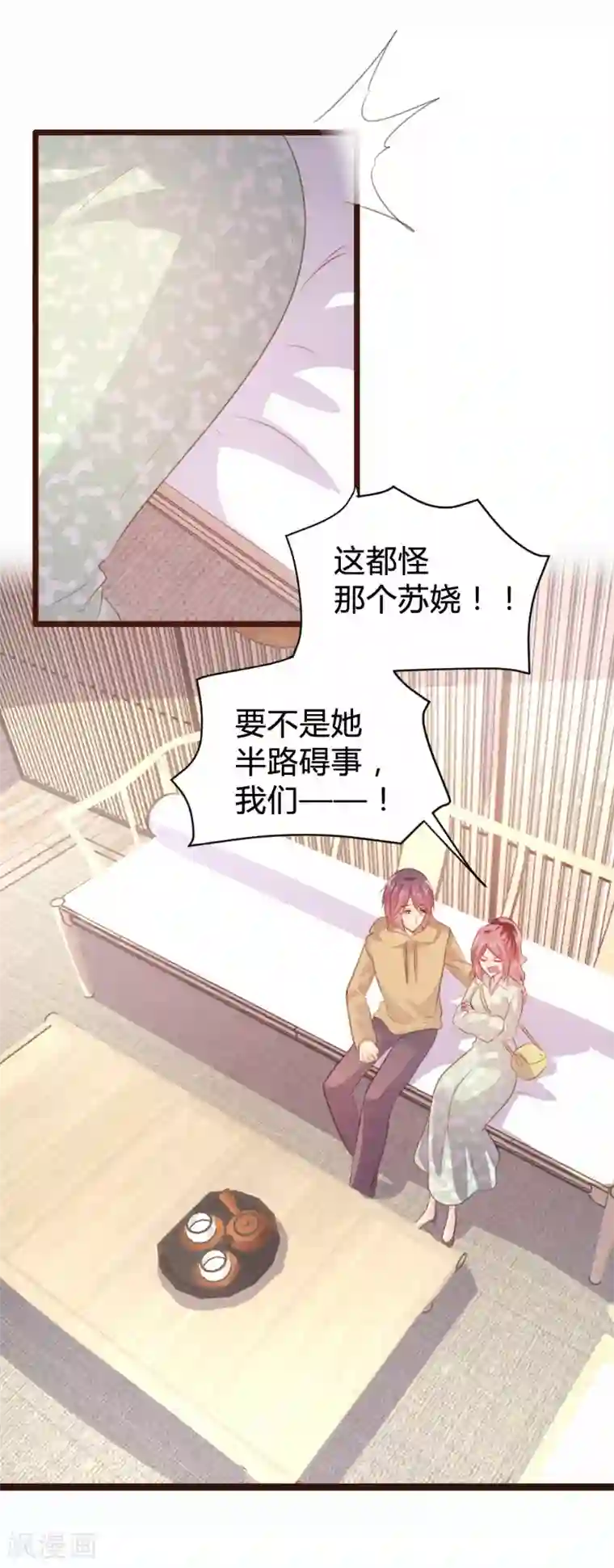 恋爱上上签第83话