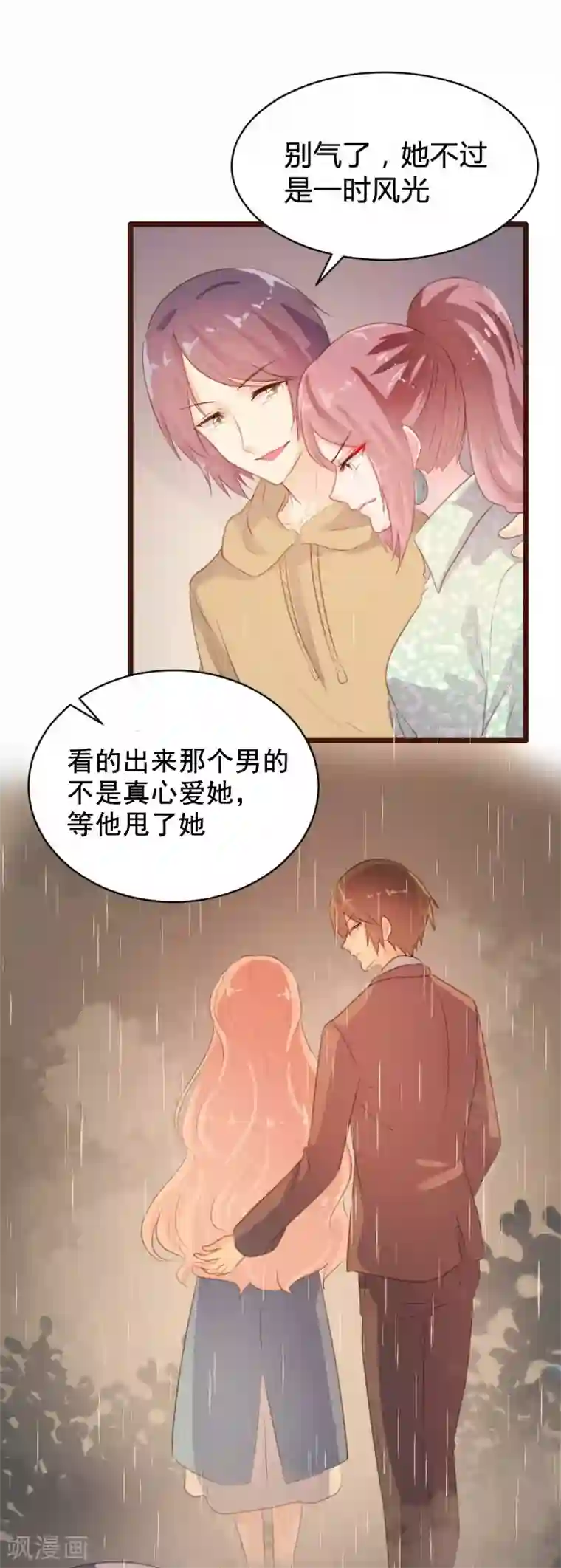 恋爱上上签第83话
