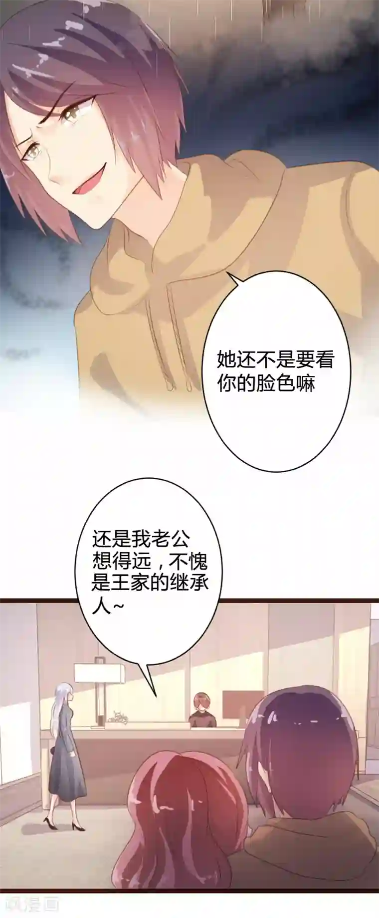 恋爱上上签第83话