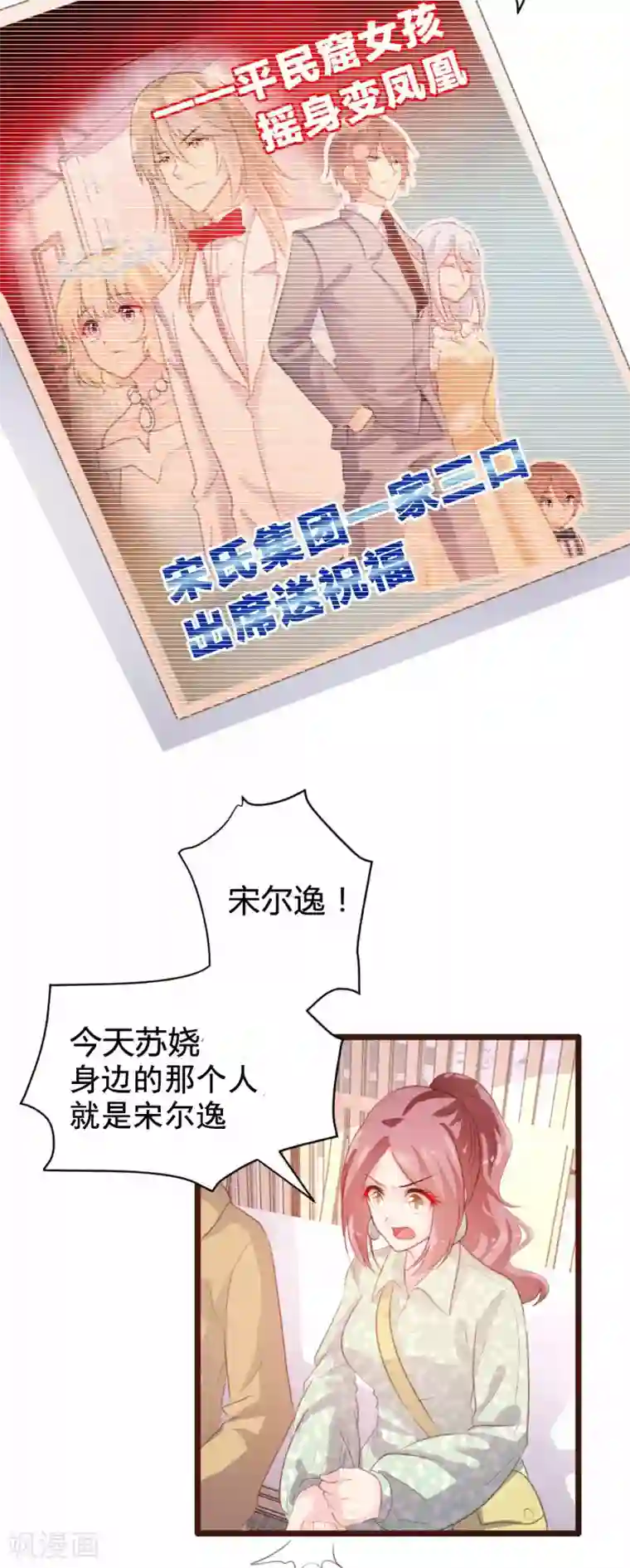 恋爱上上签第83话