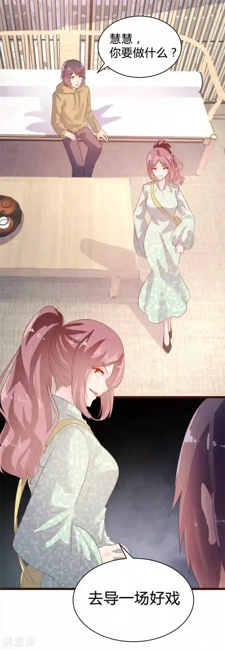 恋爱上上签第83话