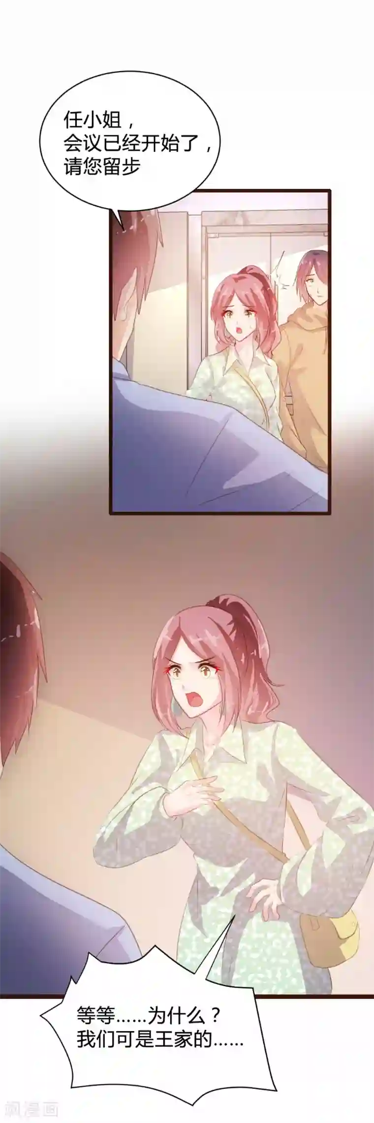 恋爱上上签第83话