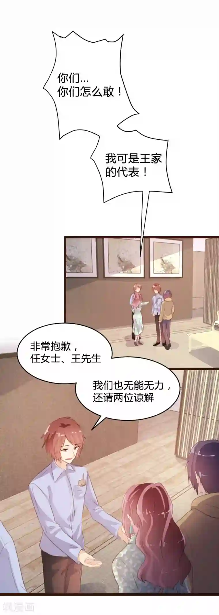 恋爱上上签第83话