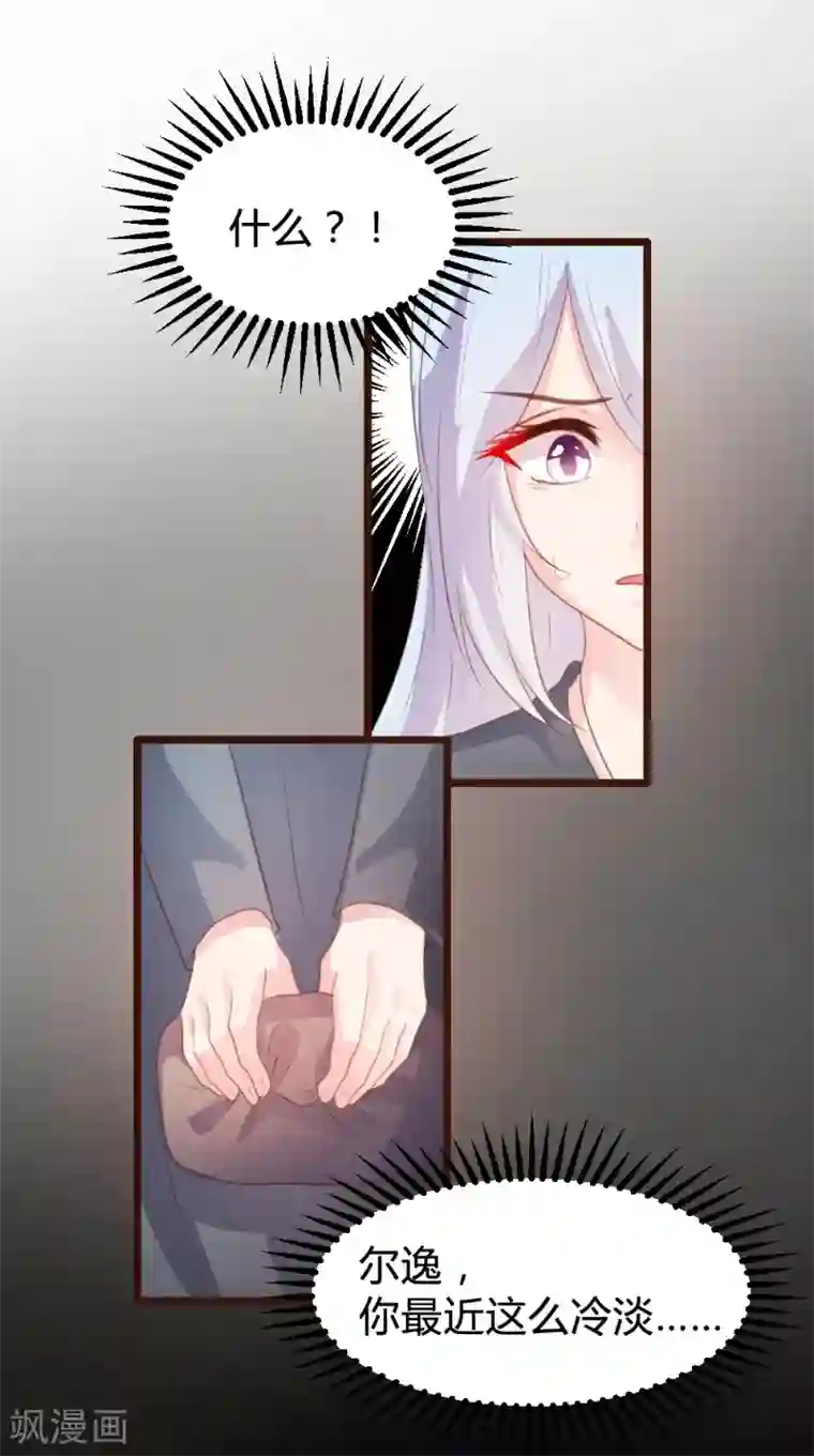 恋爱上上签第84话