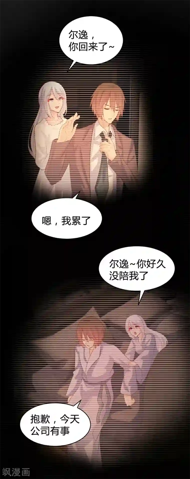 恋爱上上签第84话