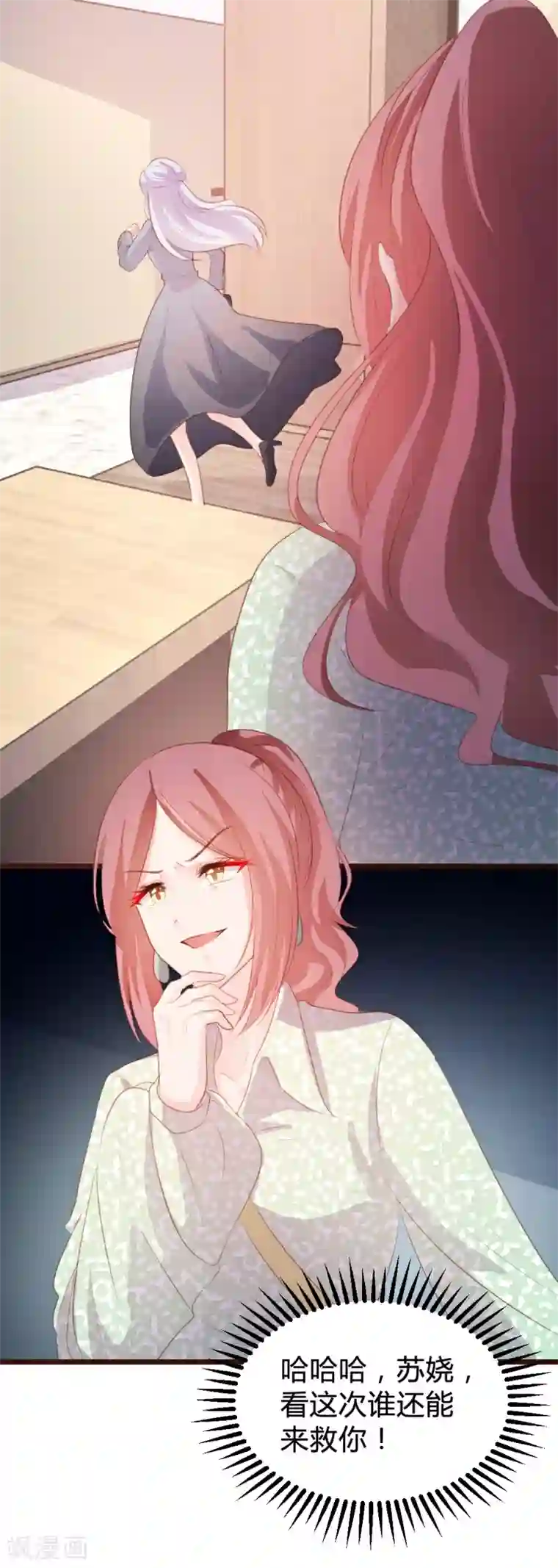 恋爱上上签第84话