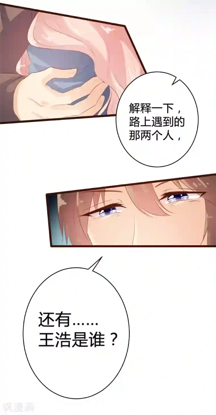 恋爱上上签第84话