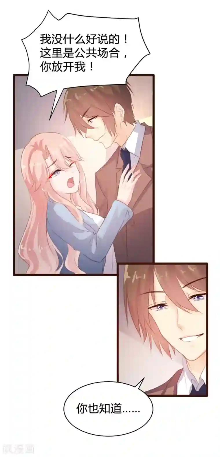 恋爱上上签第84话