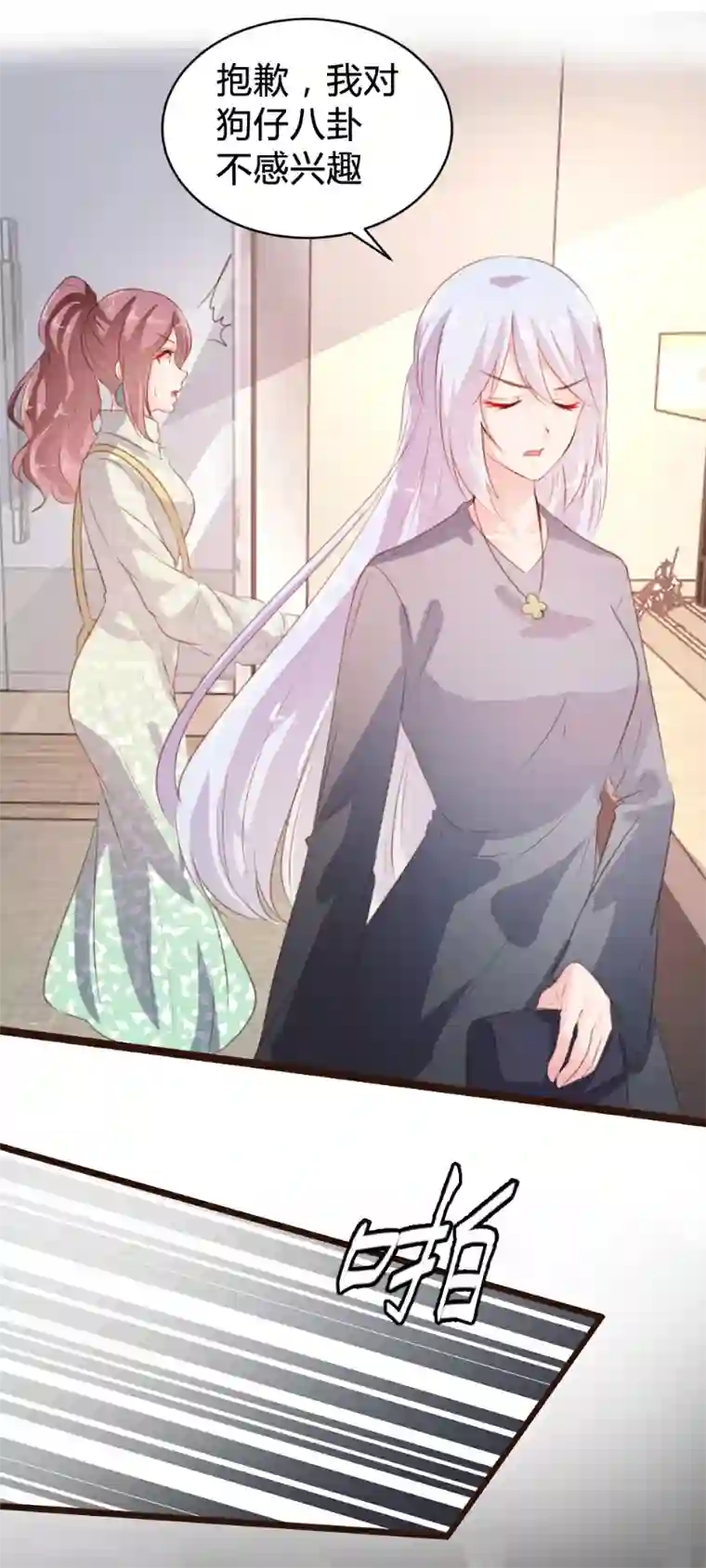 恋爱上上签第84话