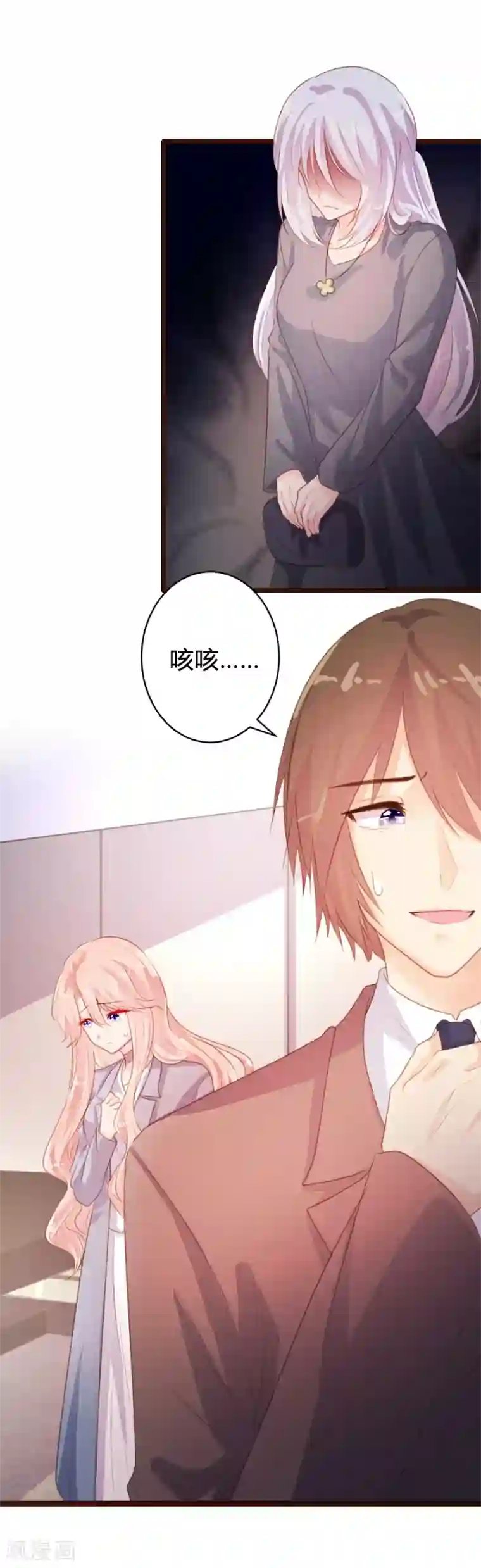 恋爱上上签第85话