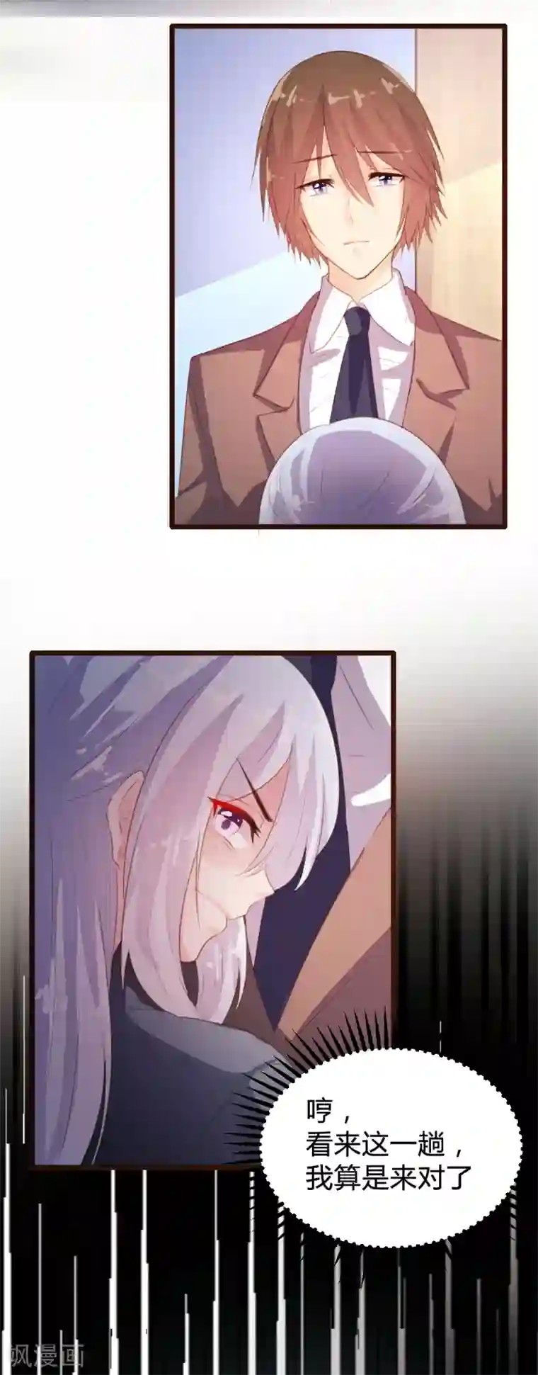 恋爱上上签第85话