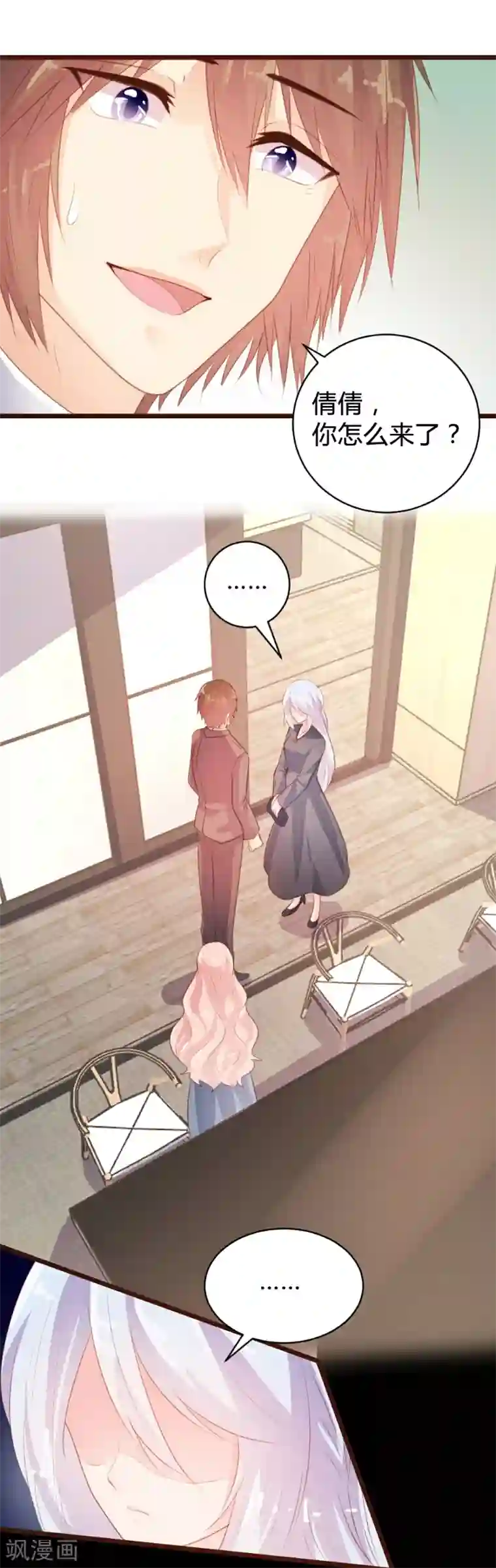 恋爱上上签第85话