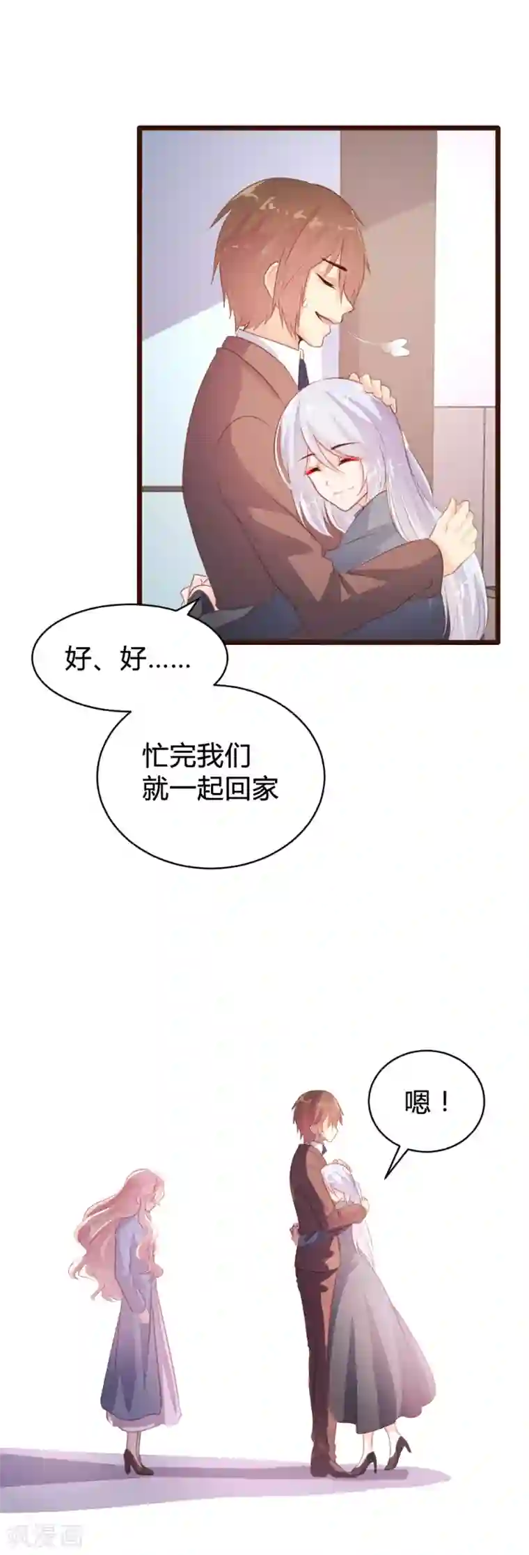 恋爱上上签第85话