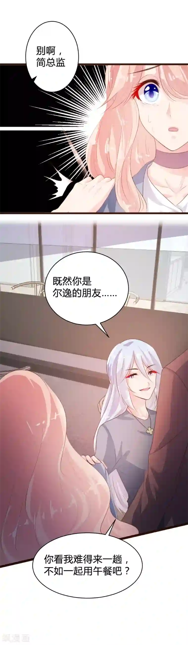 恋爱上上签第85话