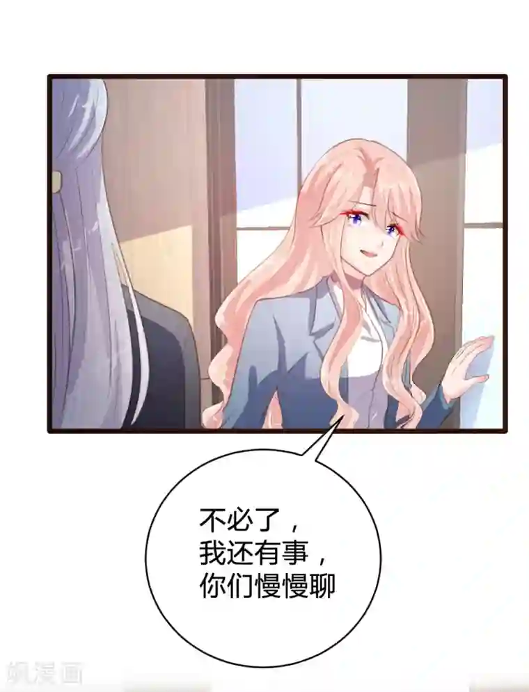 恋爱上上签第85话