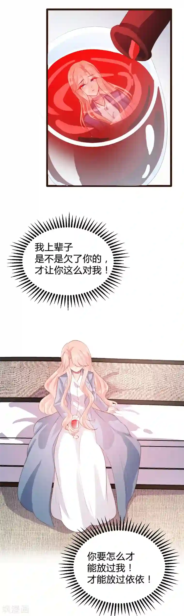 恋爱上上签第86话