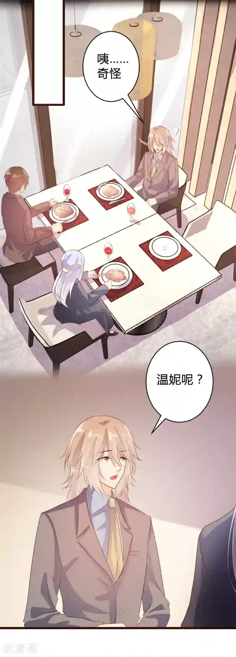 恋爱上上签第86话