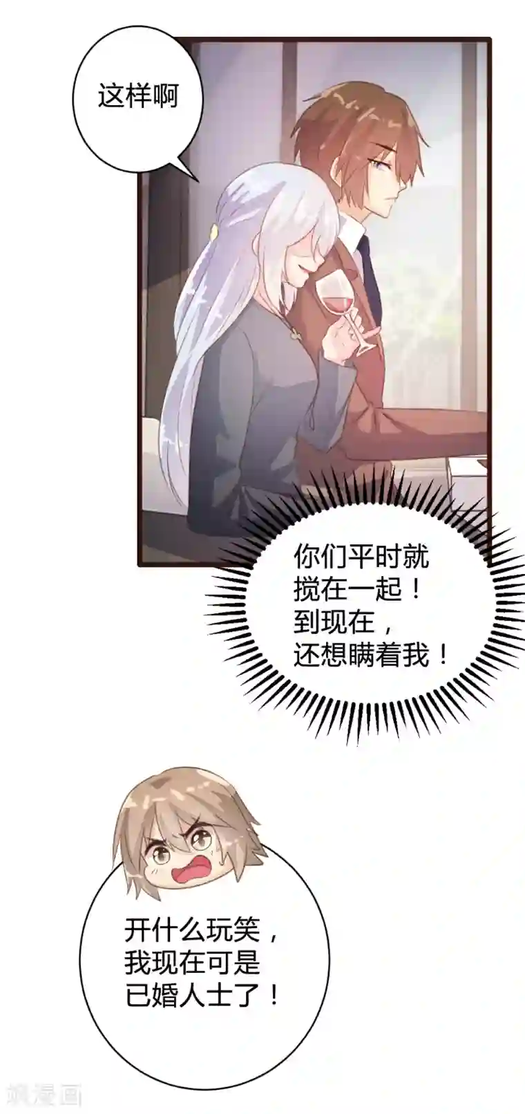 恋爱上上签第86话