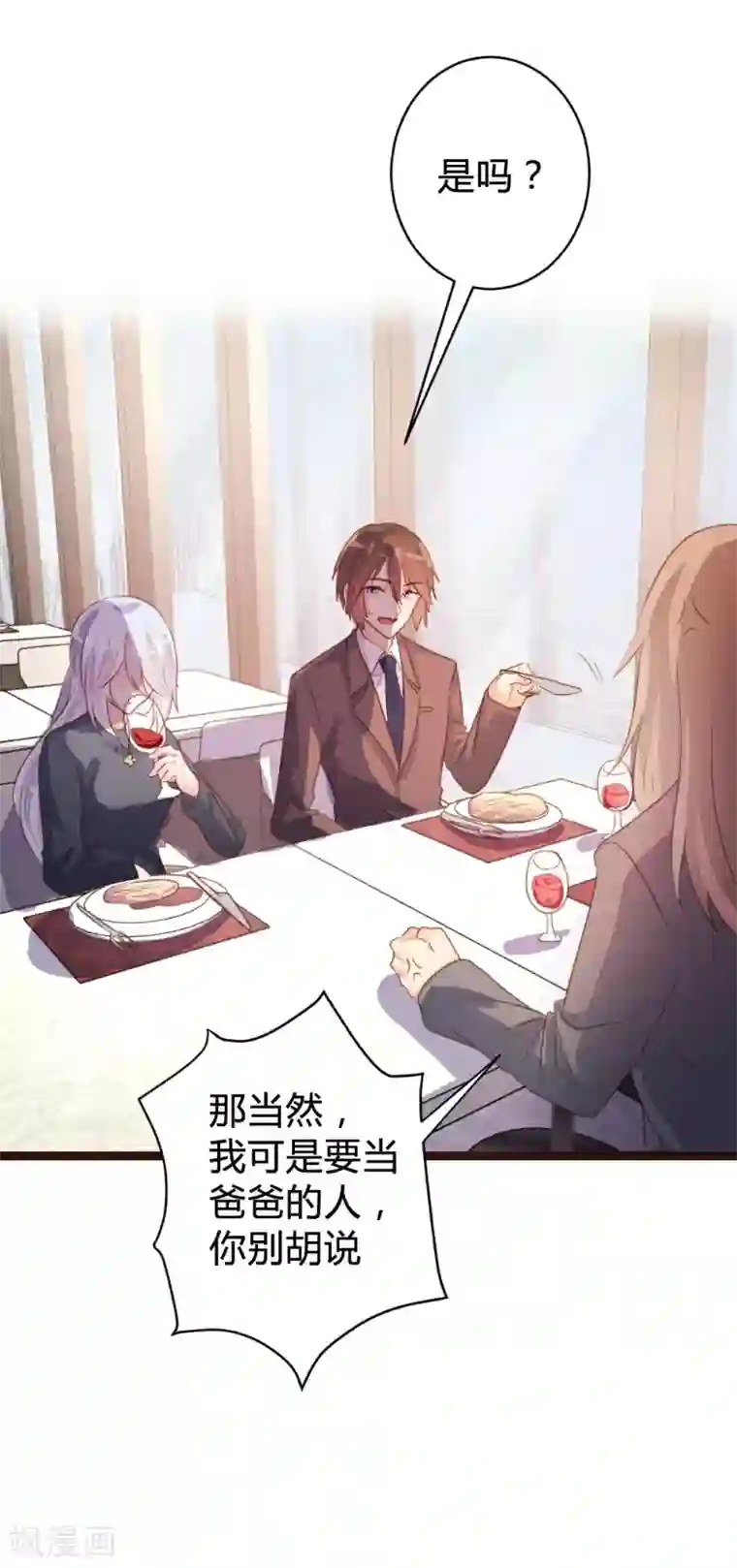 恋爱上上签第86话