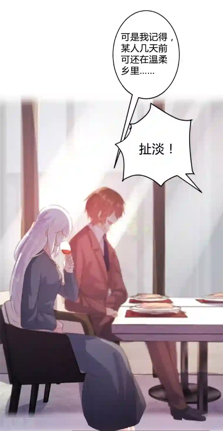 恋爱上上签第86话