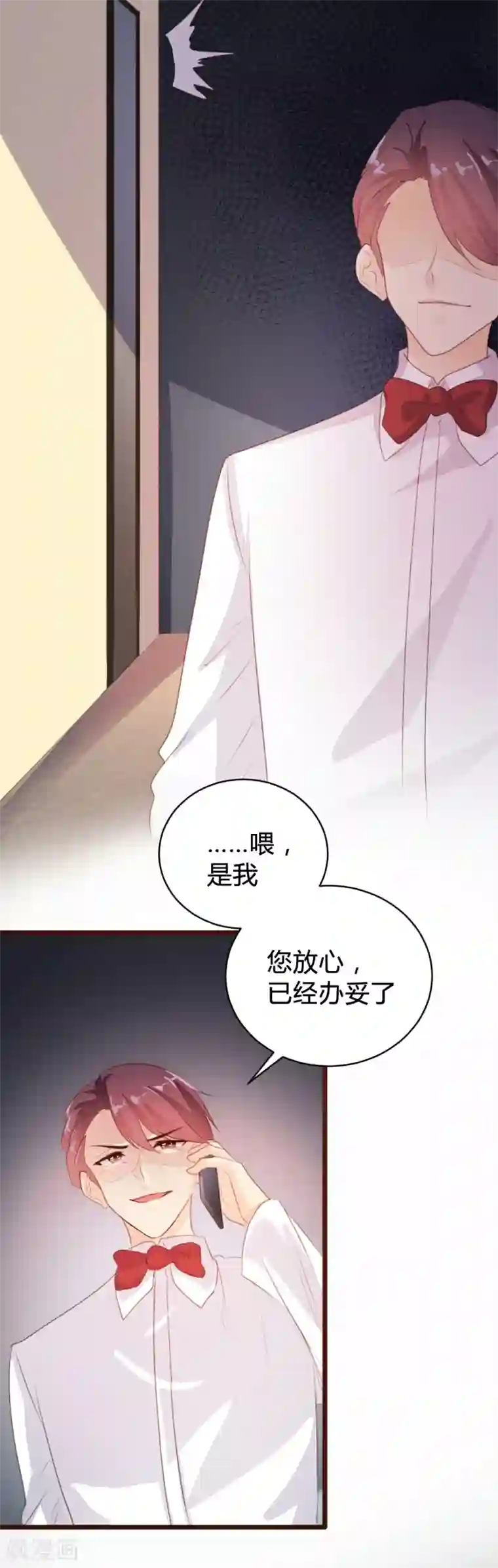 恋爱上上签第86话