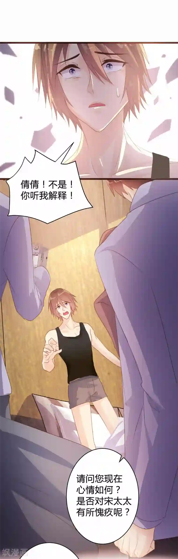 恋爱上上签第88话