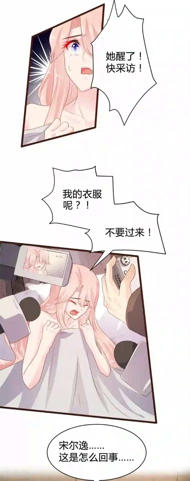 恋爱上上签第88话