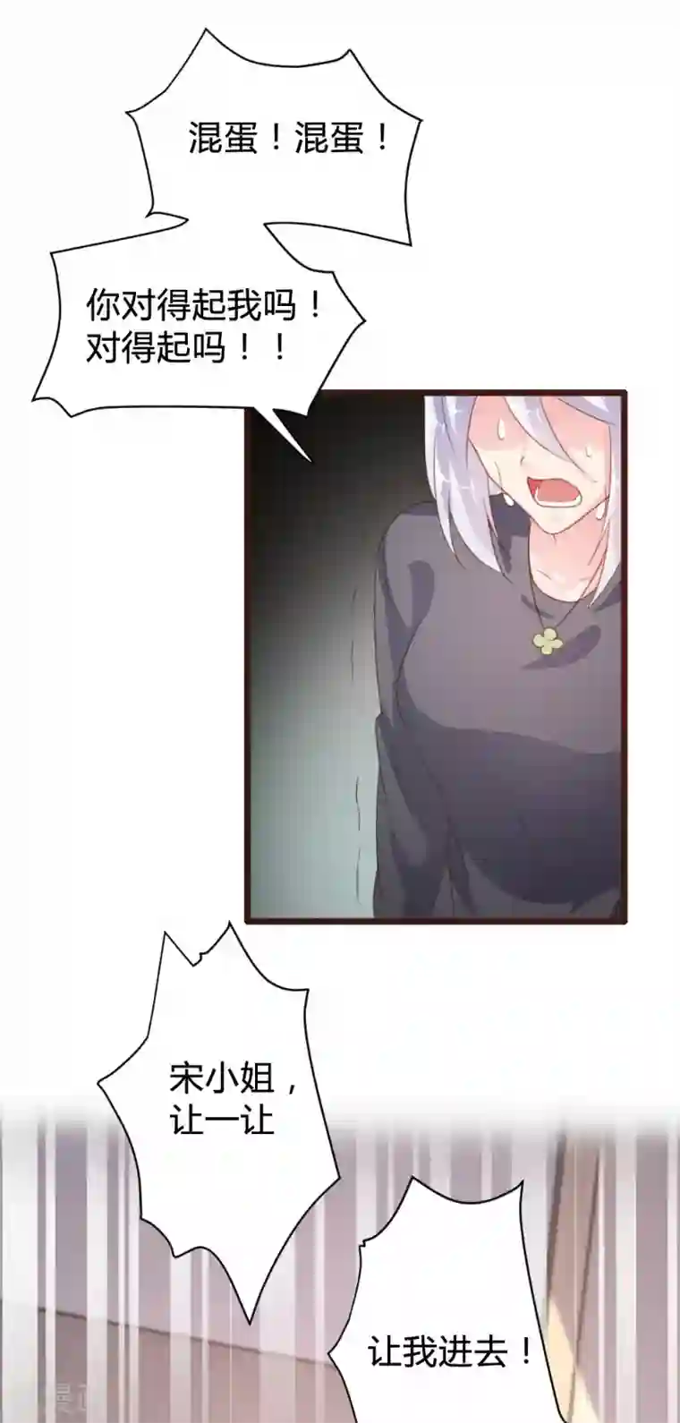 恋爱上上签第88话