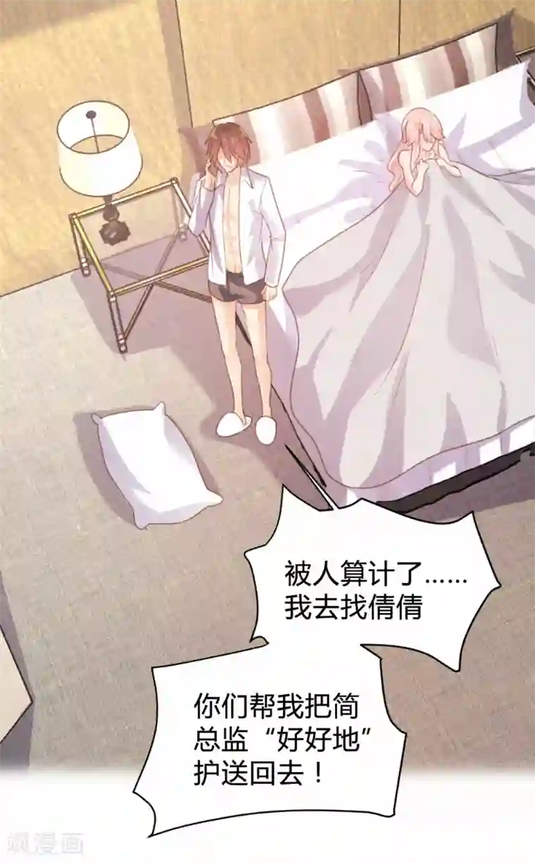 恋爱上上签第89话