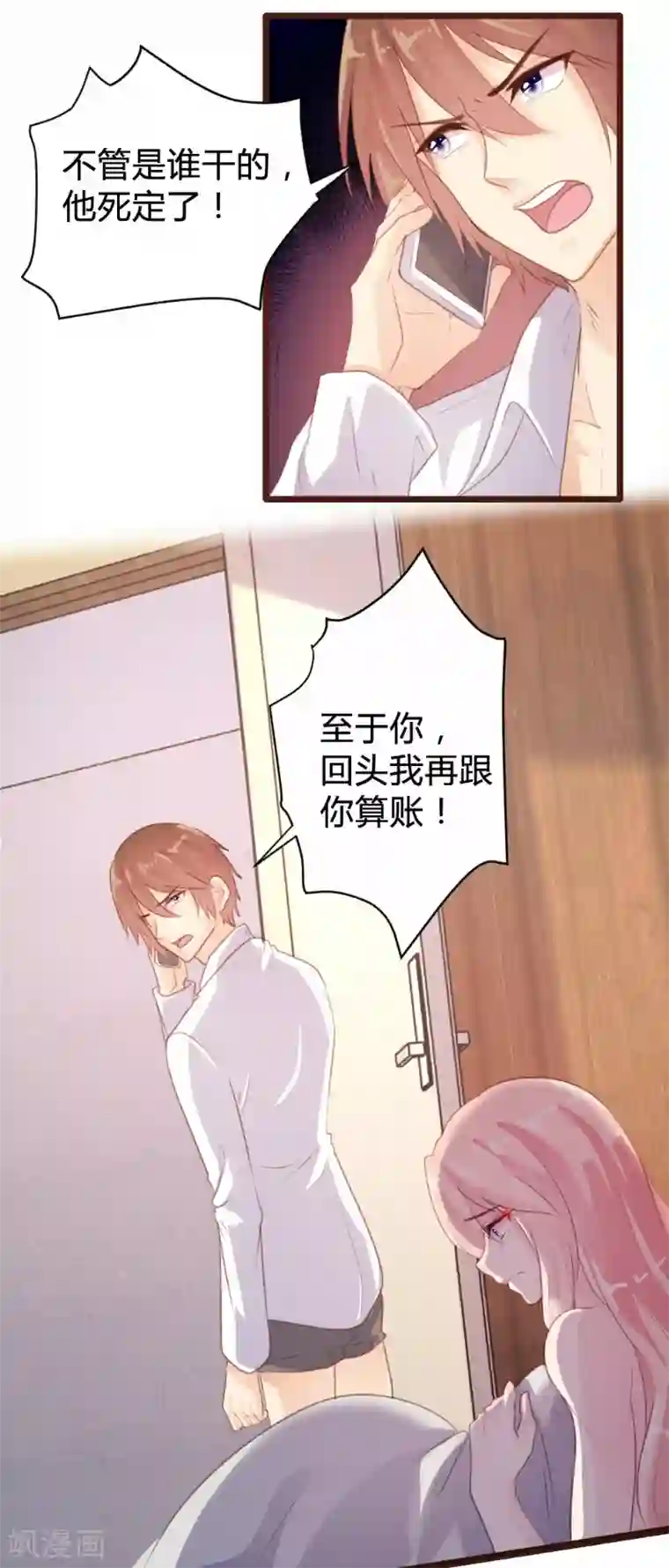 恋爱上上签第89话