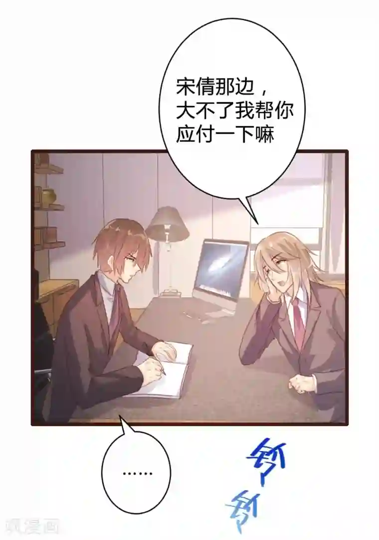 恋爱上上签第89话