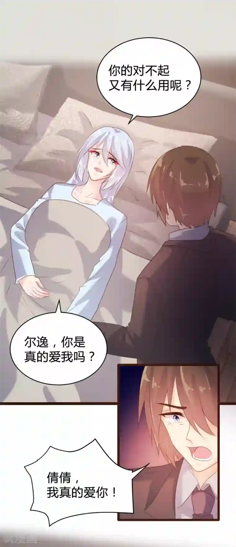 恋爱上上签第90话