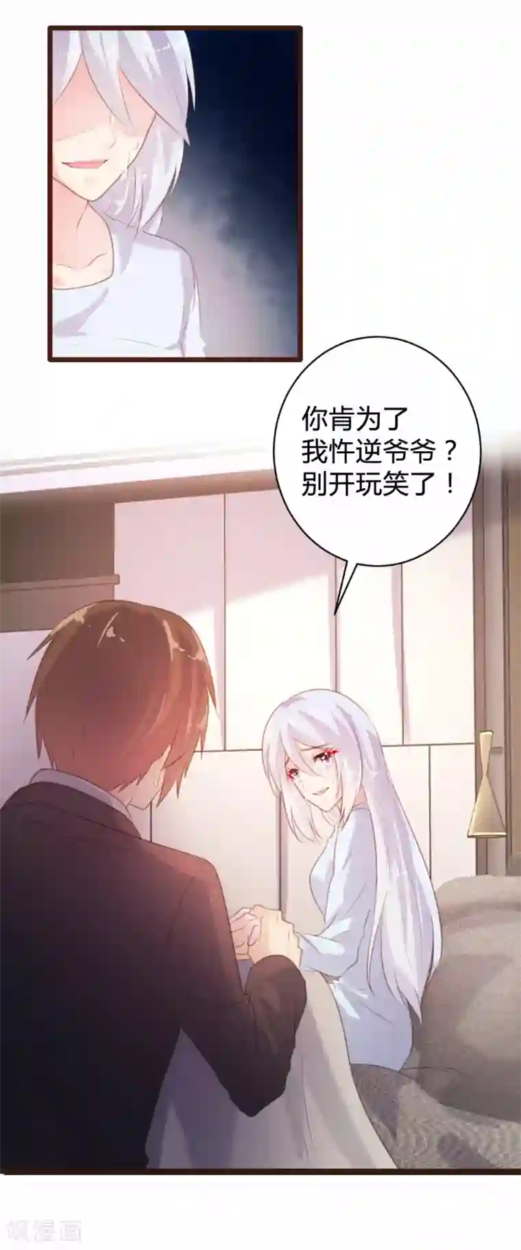 恋爱上上签第90话