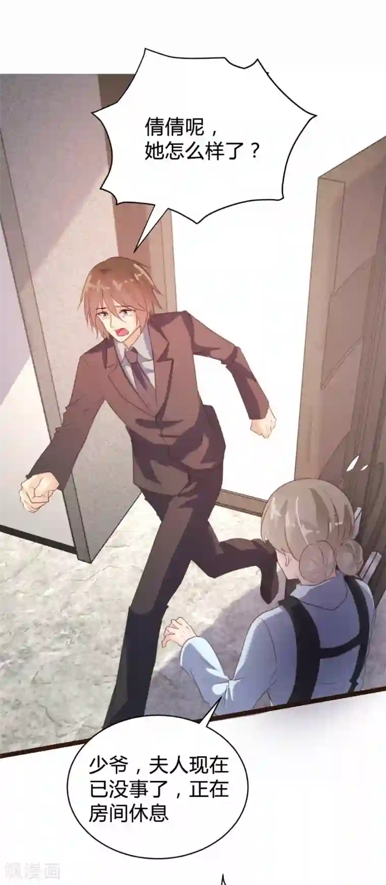 恋爱上上签第90话