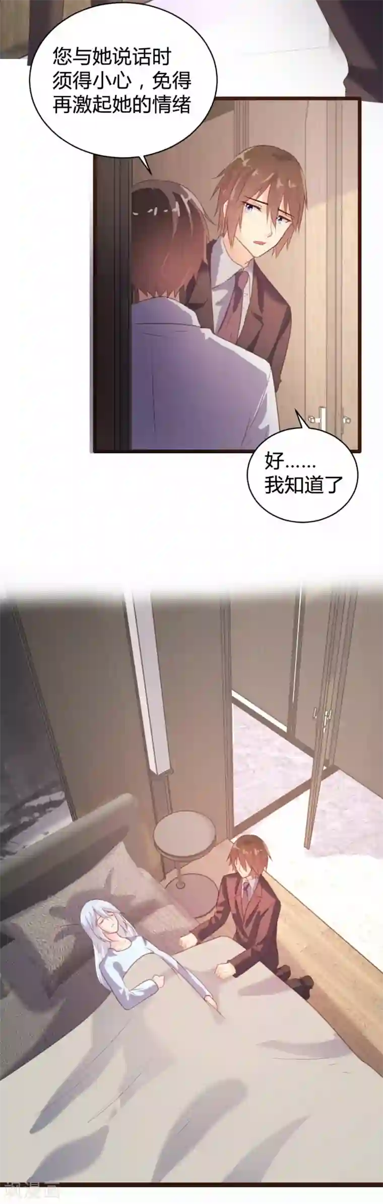恋爱上上签第90话