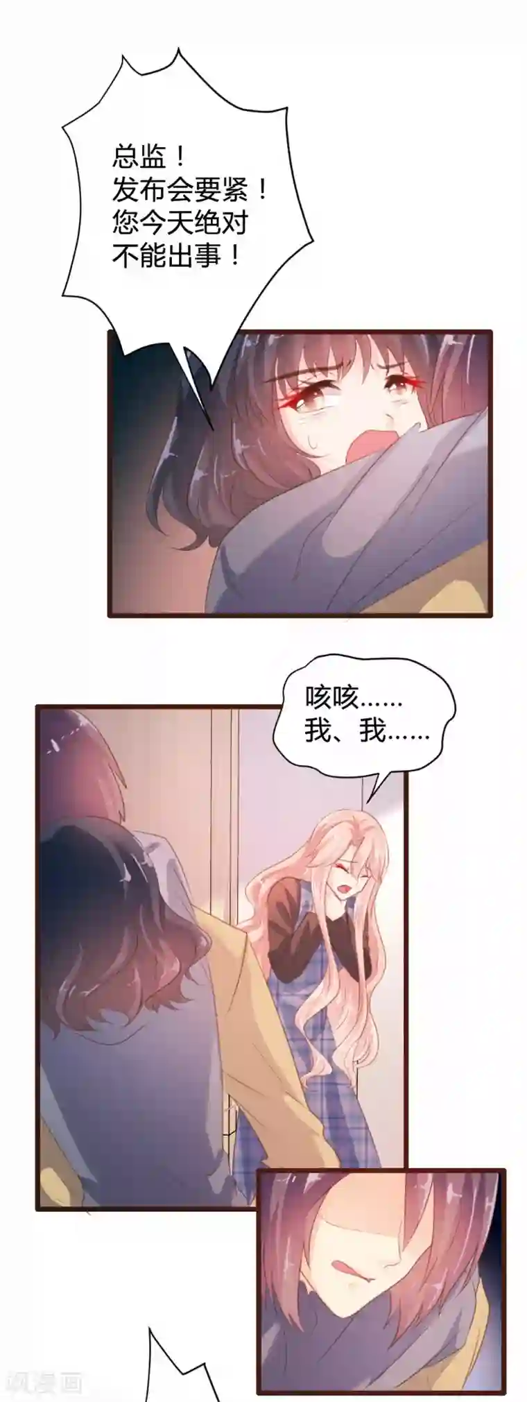 恋爱上上签第91话