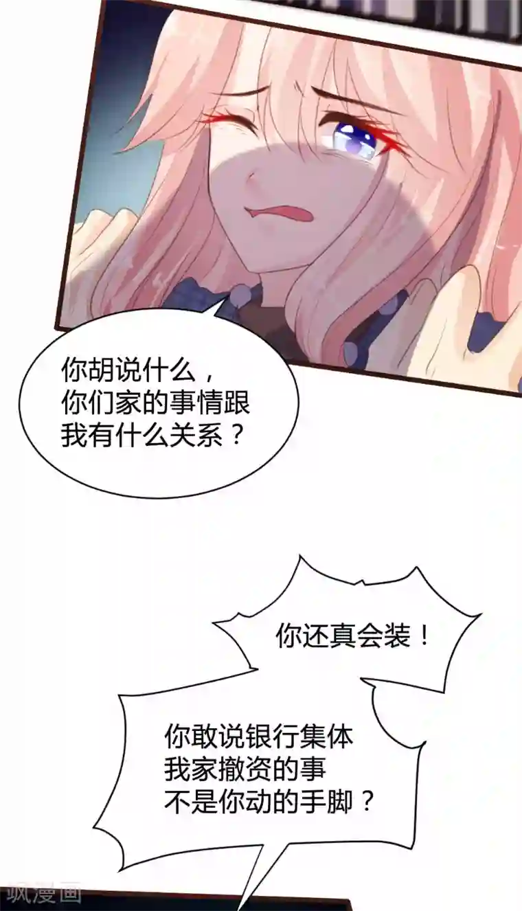 恋爱上上签第91话