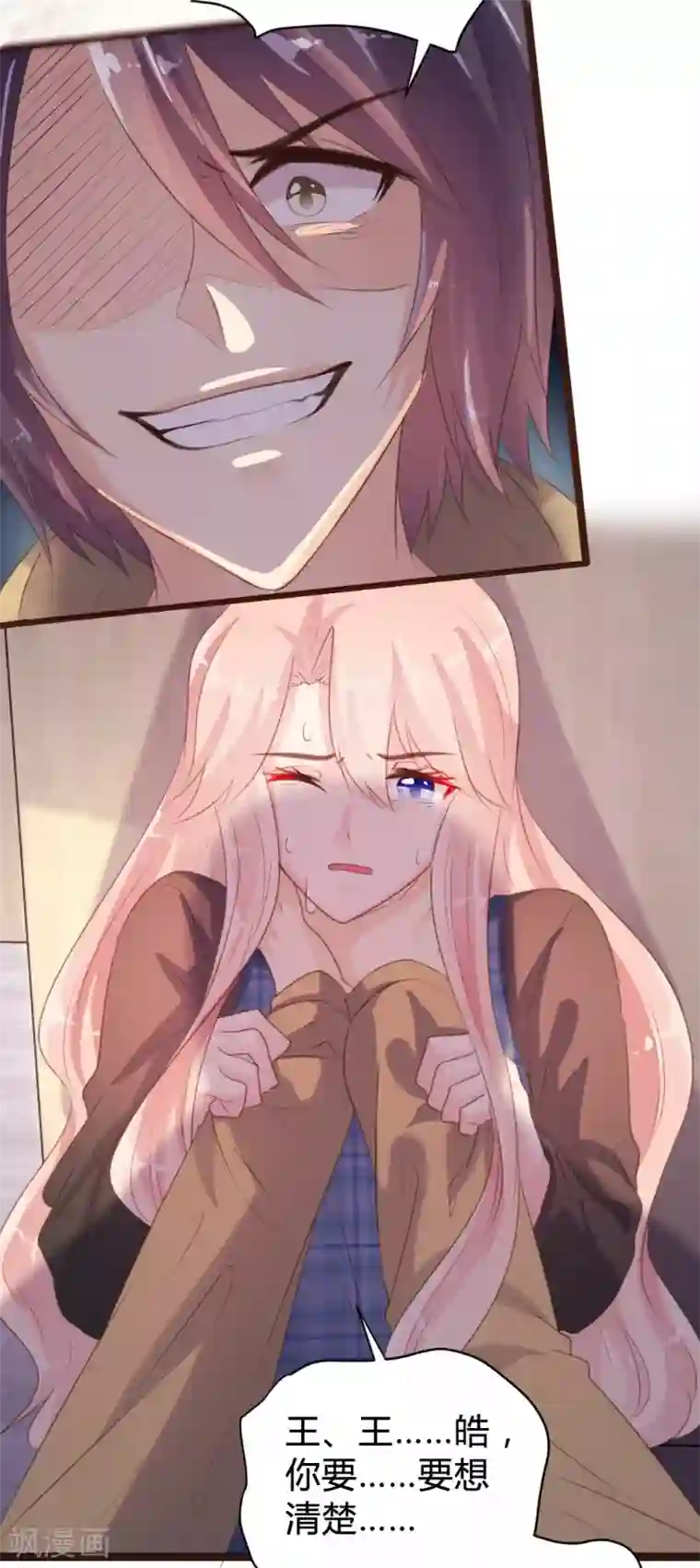 恋爱上上签第91话