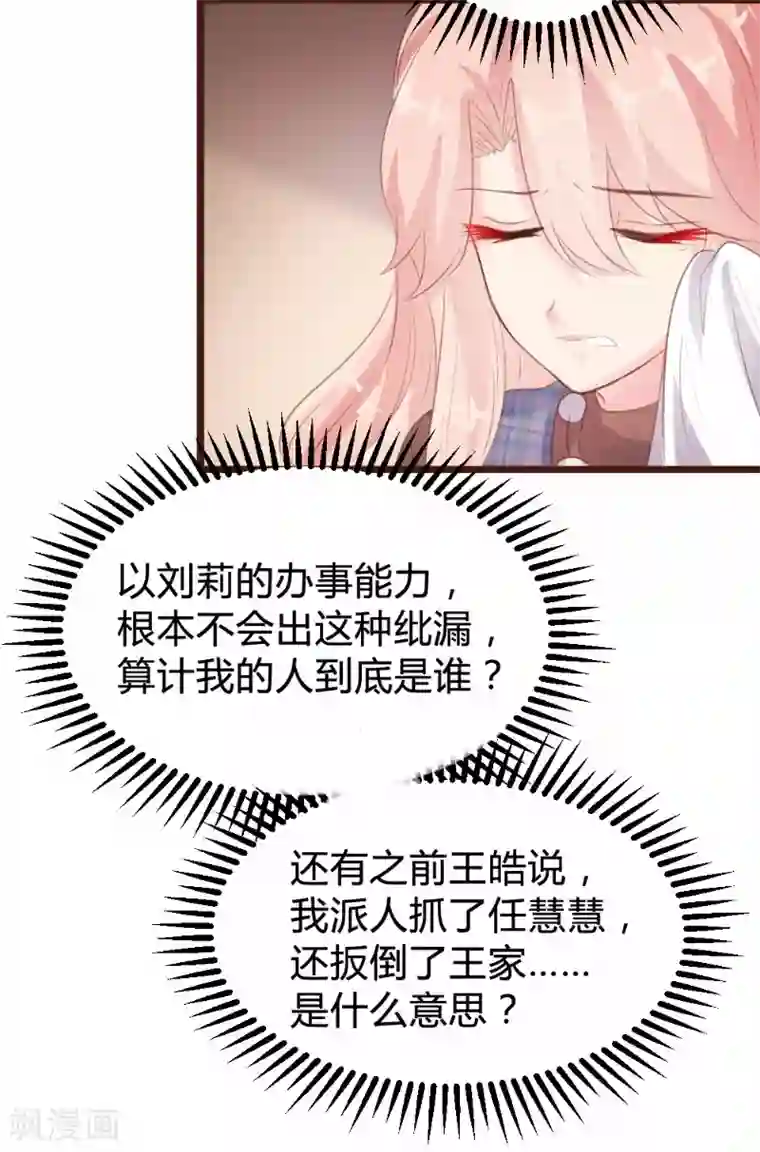 恋爱上上签第92话