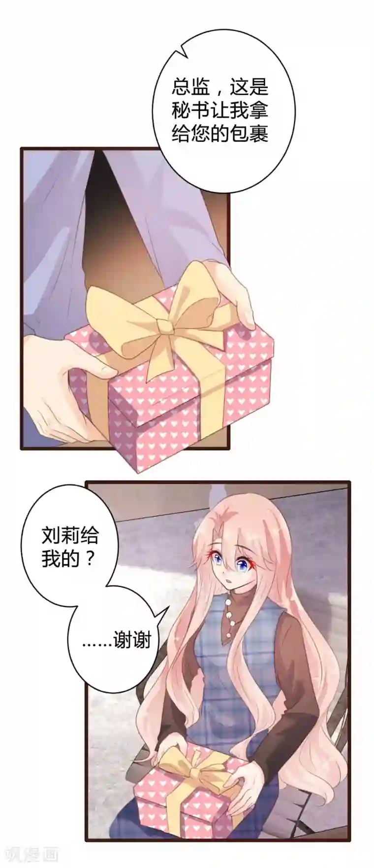 恋爱上上签第92话