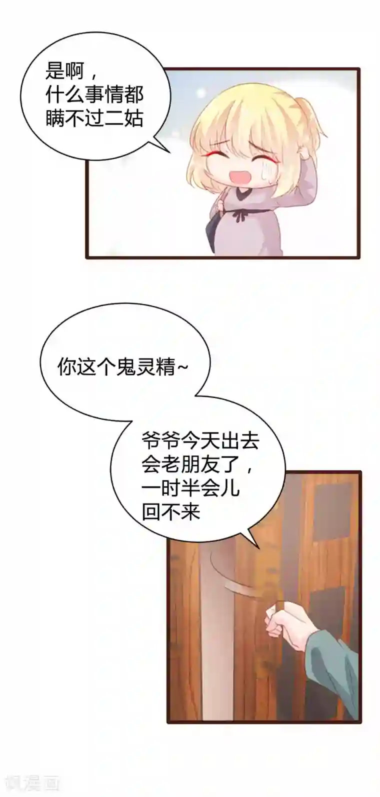 恋爱上上签第94话