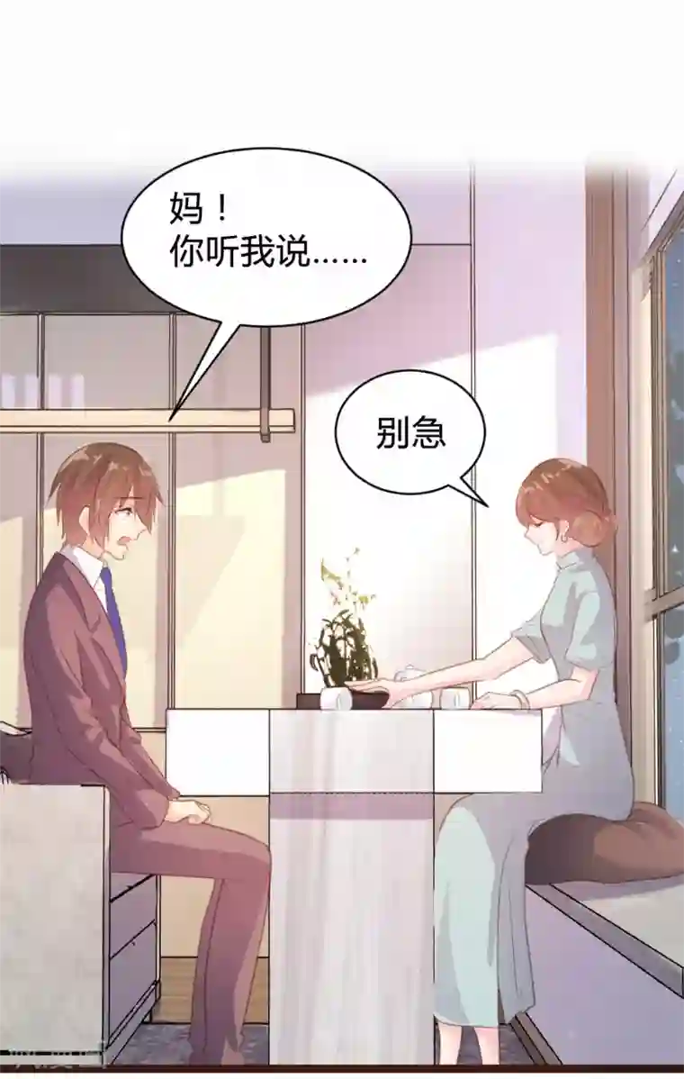 恋爱上上签第95话