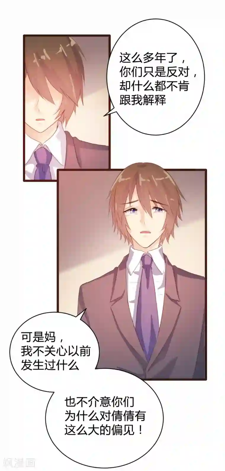 恋爱上上签第95话