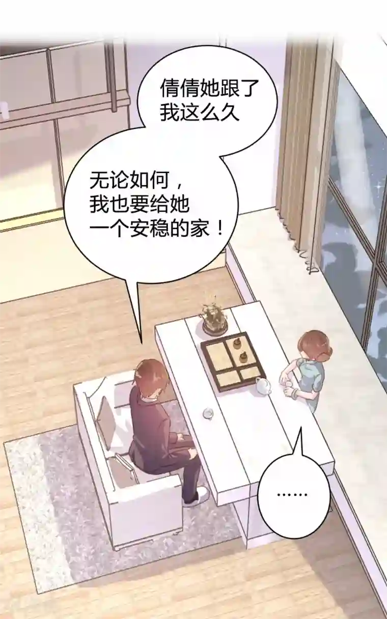 恋爱上上签第95话